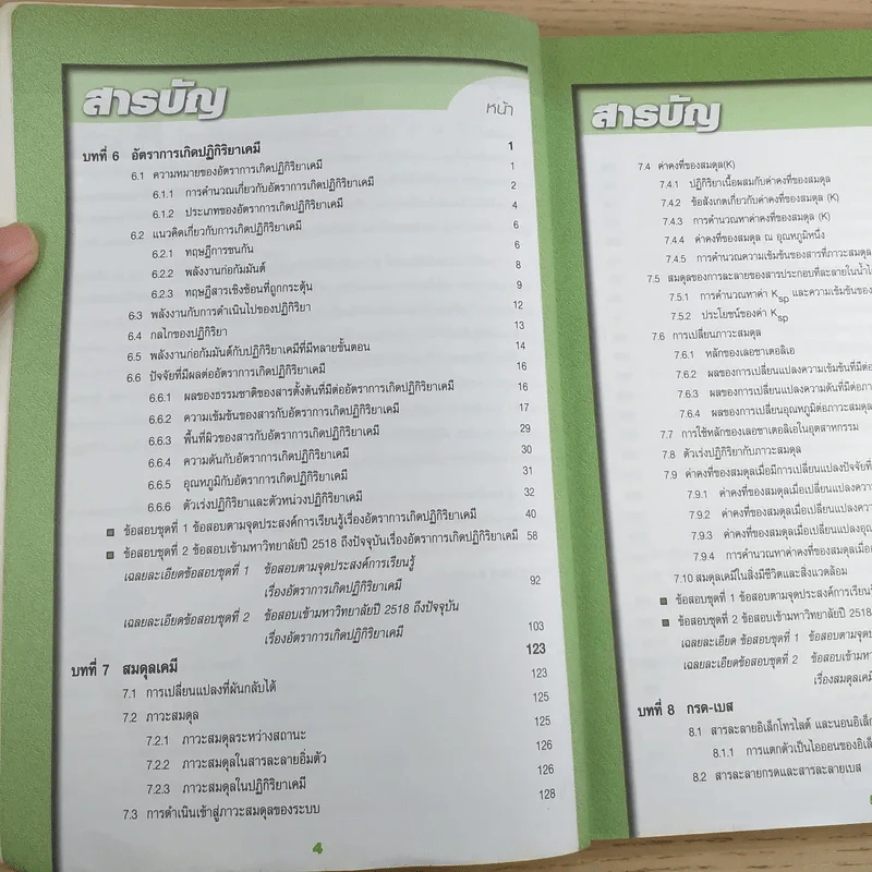 เคมี ม.5 เล่ม 3 - สำราญ พฤกษ์สุนทร รูปที่ 9