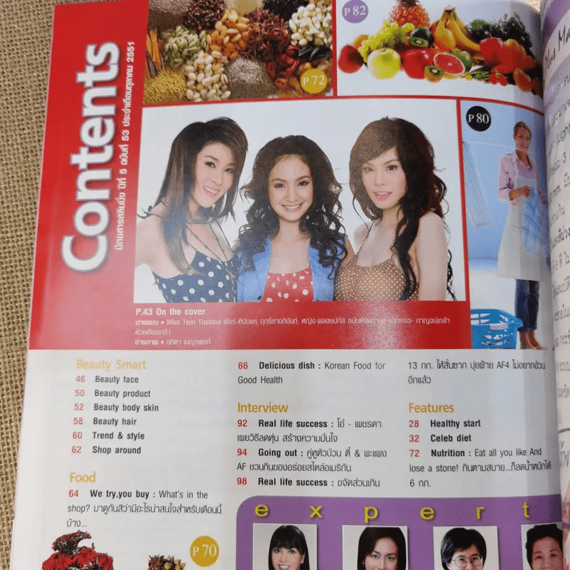 Slimming No.53 Oct 2008 เชียร์ ฑิฆัมพร, เกรซ กาญจน์เกล้า รูปที่ 9