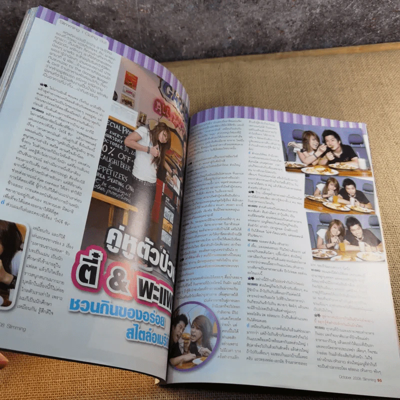Slimming No.53 Oct 2008 เชียร์ ฑิฆัมพร, เกรซ กาญจน์เกล้า รูปที่ 13