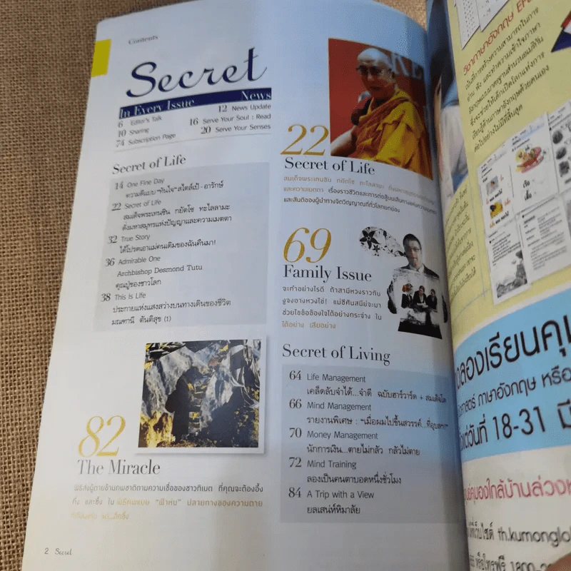 Secret ซีเคร็ต ฉบับที่ 5 ฉบับที่ 112 สมเด็จพระเทนซิน กยัตโซ ทะไลลามะ รูปที่ 6