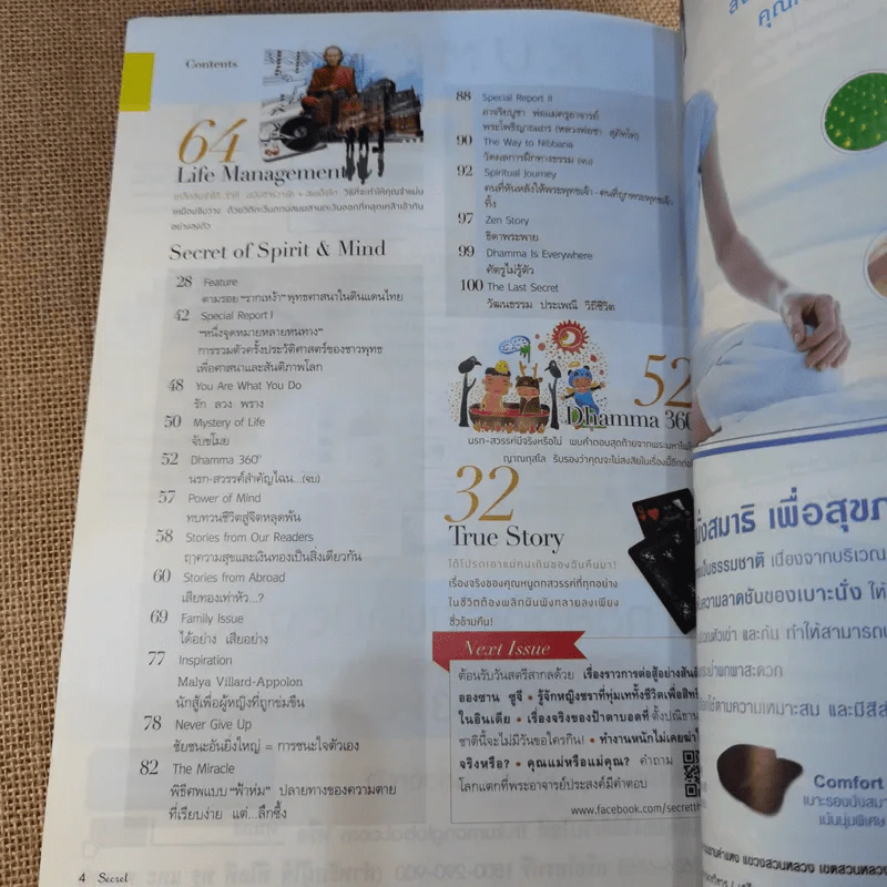 Secret ซีเคร็ต ฉบับที่ 5 ฉบับที่ 112 สมเด็จพระเทนซิน กยัตโซ ทะไลลามะ รูปที่ 7