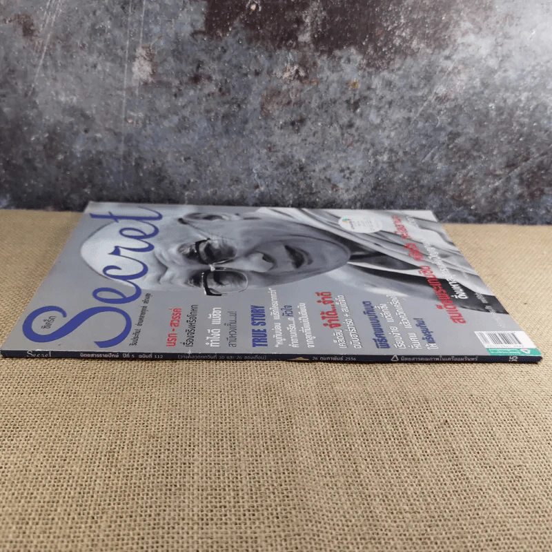 Secret ซีเคร็ต ฉบับที่ 5 ฉบับที่ 112 สมเด็จพระเทนซิน กยัตโซ ทะไลลามะ รูปที่ 3
