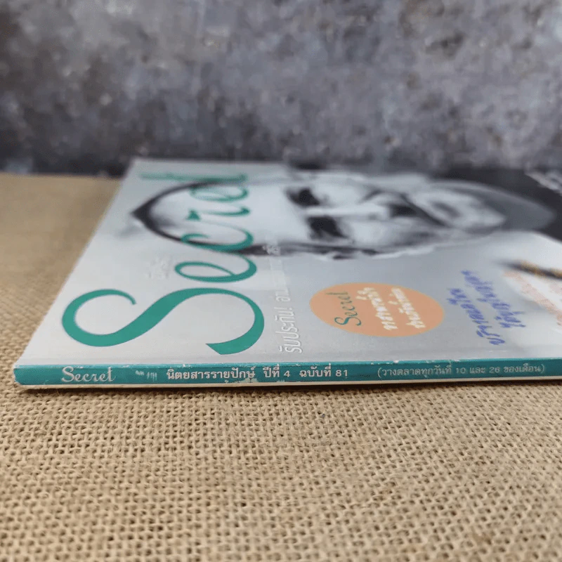 Secret ซีเคร็ต ฉบับที่ 4 ฉบับที่ 81 ด่วน สตีฟ จอบส์ ยังไม่ตาย รูปที่ 4