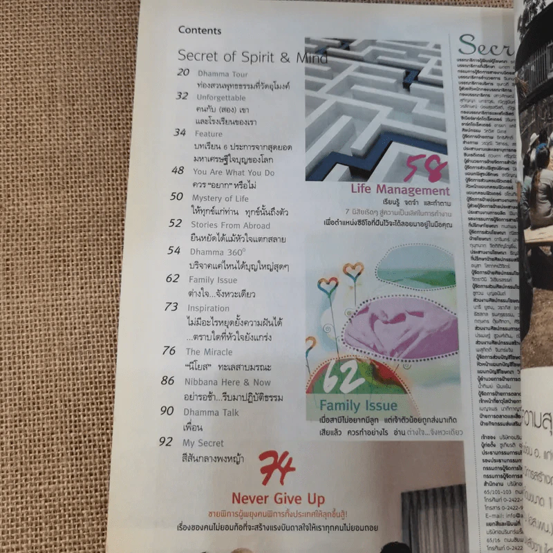 Secret ซีเคร็ต ฉบับที่ 4 ฉบับที่ 81 ด่วน สตีฟ จอบส์ ยังไม่ตาย รูปที่ 10