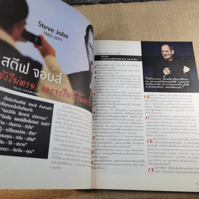 Secret ซีเคร็ต ฉบับที่ 4 ฉบับที่ 81 ด่วน สตีฟ จอบส์ ยังไม่ตาย รูปที่ 13