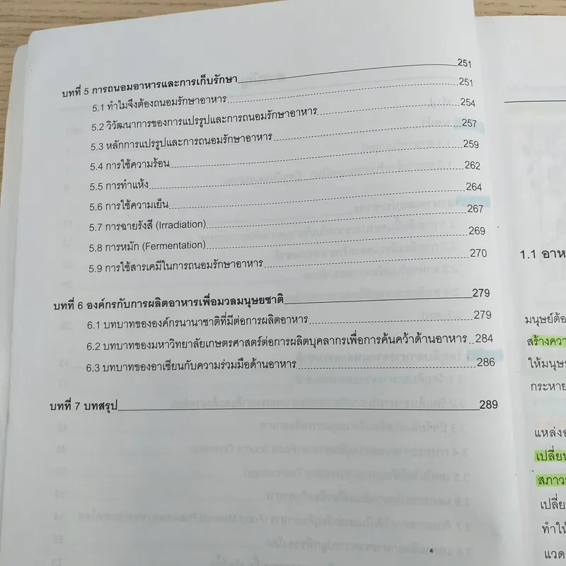 อาหารเพื่อมนุษยชาติ - มหาวิทยาลัยเกษตรศาสตร์ รูปที่ 10