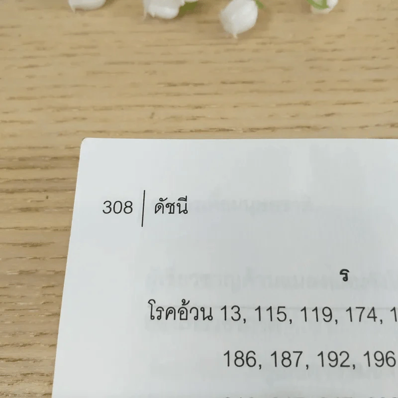อาหารเพื่อมนุษยชาติ - มหาวิทยาลัยเกษตรศาสตร์ รูปที่ 14