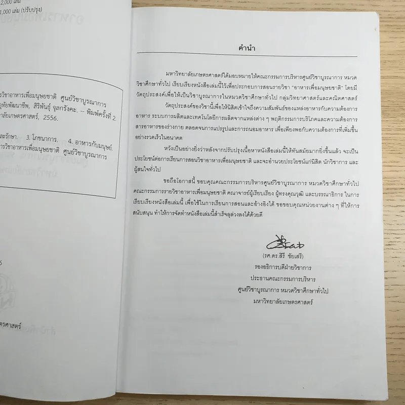 อาหารเพื่อมนุษยชาติ - มหาวิทยาลัยเกษตรศาสตร์ รูปที่ 8