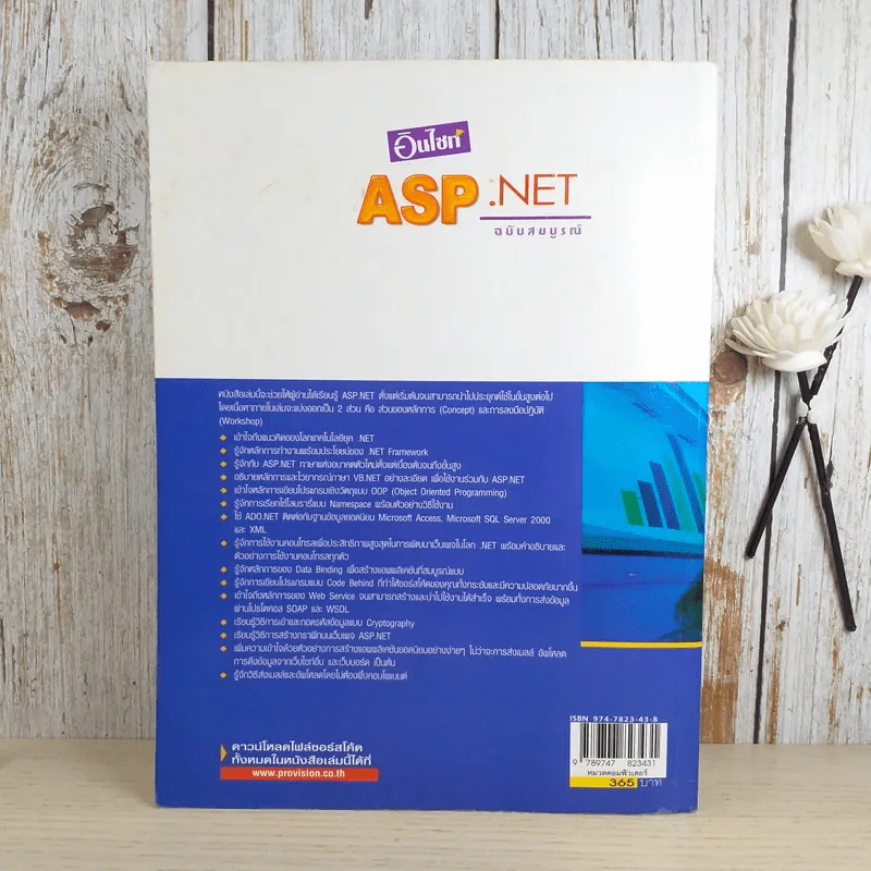 อินไซท์ ASP.NET ฉบับสมบูรณ์ รูปที่ 2