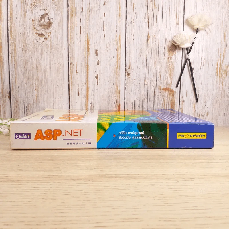 อินไซท์ ASP.NET ฉบับสมบูรณ์ รูปที่ 3