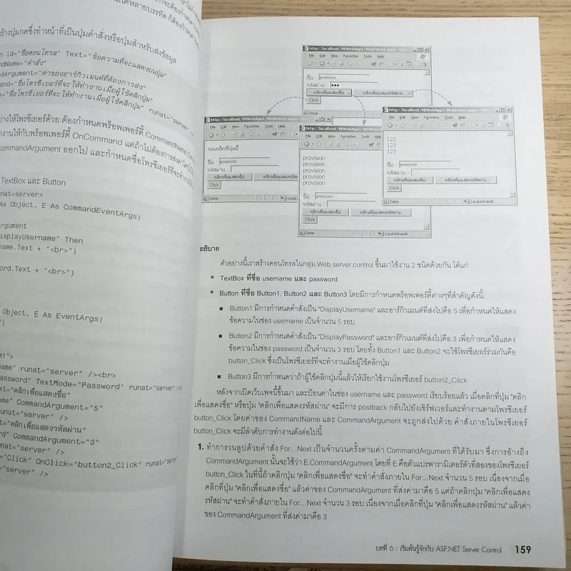 อินไซท์ ASP.NET ฉบับสมบูรณ์ รูปที่ 18