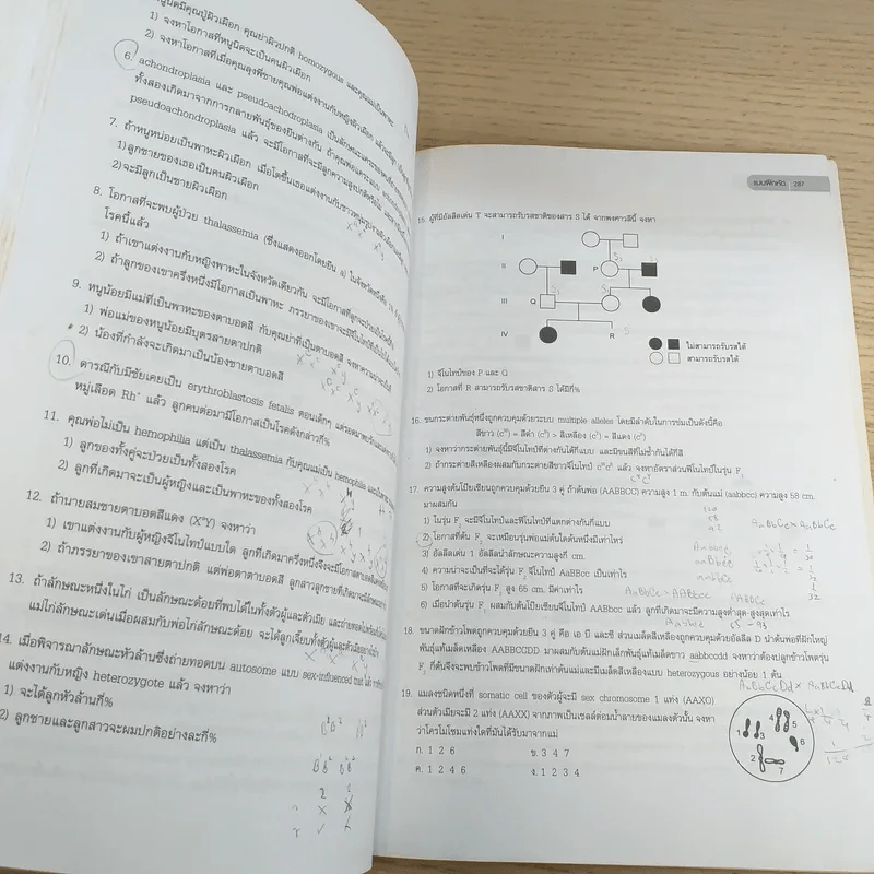 ชีววิทยา Biology for high school students - จิรัสย์ เจนพาณิชย์ รูปที่ 15