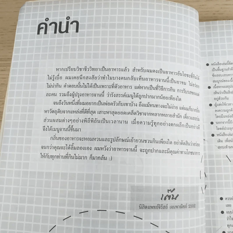 ชีววิทยา Biology for high school students - จิรัสย์ เจนพาณิชย์ รูปที่ 8