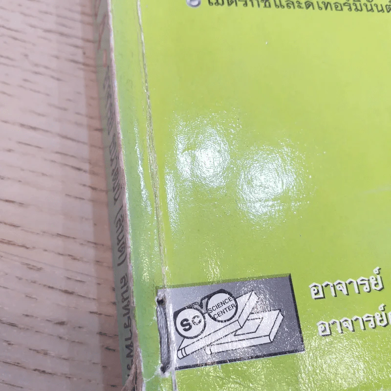 คณิตศาสตร์ ช่วงชั้นที่ 4 (4-6) เล่ม 2 สำหรับชั้นมัธยมศึกษาปีที่ 4 รูปที่ 7