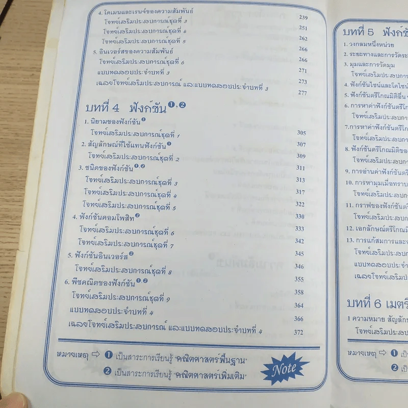 คณิตศาสตร์ ช่วงชั้นที่ 4 (4-6) เล่ม 2 สำหรับชั้นมัธยมศึกษาปีที่ 4 รูปที่ 13