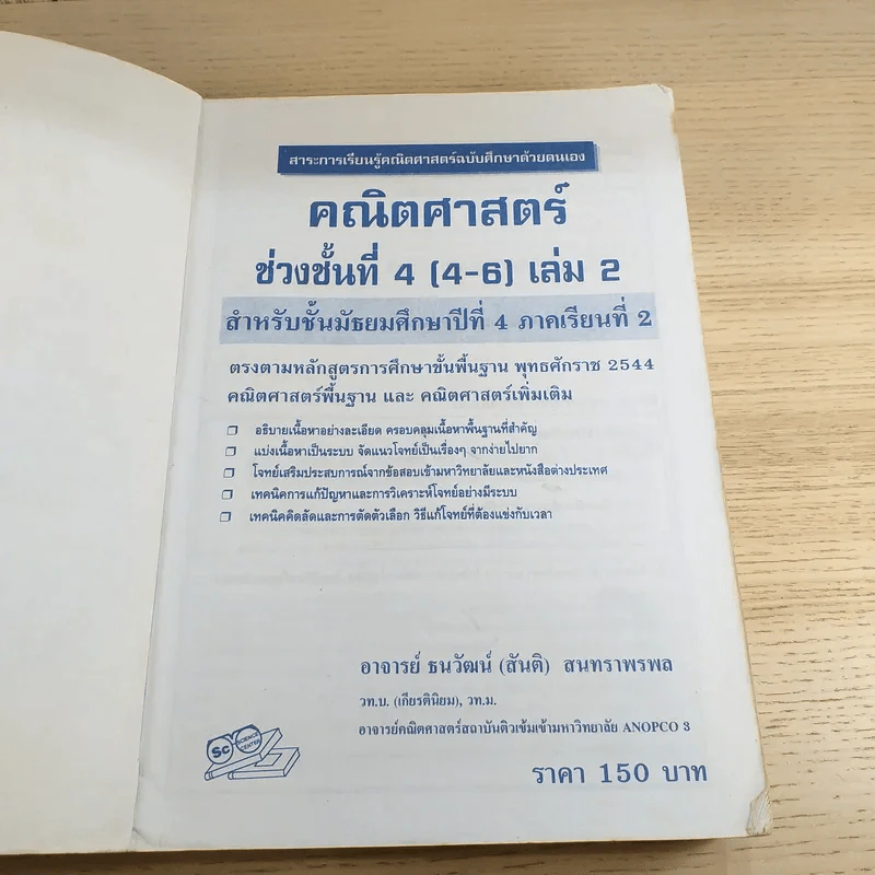 คณิตศาสตร์ ช่วงชั้นที่ 4 (4-6) เล่ม 2 สำหรับชั้นมัธยมศึกษาปีที่ 4 รูปที่ 10