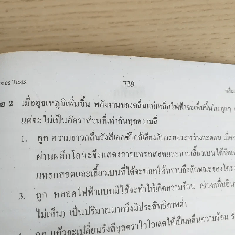 เทคนิคตะลุยโจทย์ฟิสิกส์ O-Net & A-Net,ม.5 เล่ม 4 รูปที่ 11