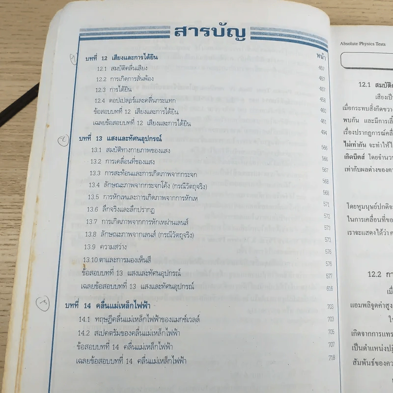 เทคนิคตะลุยโจทย์ฟิสิกส์ O-Net & A-Net,ม.5 เล่ม 4 รูปที่ 8