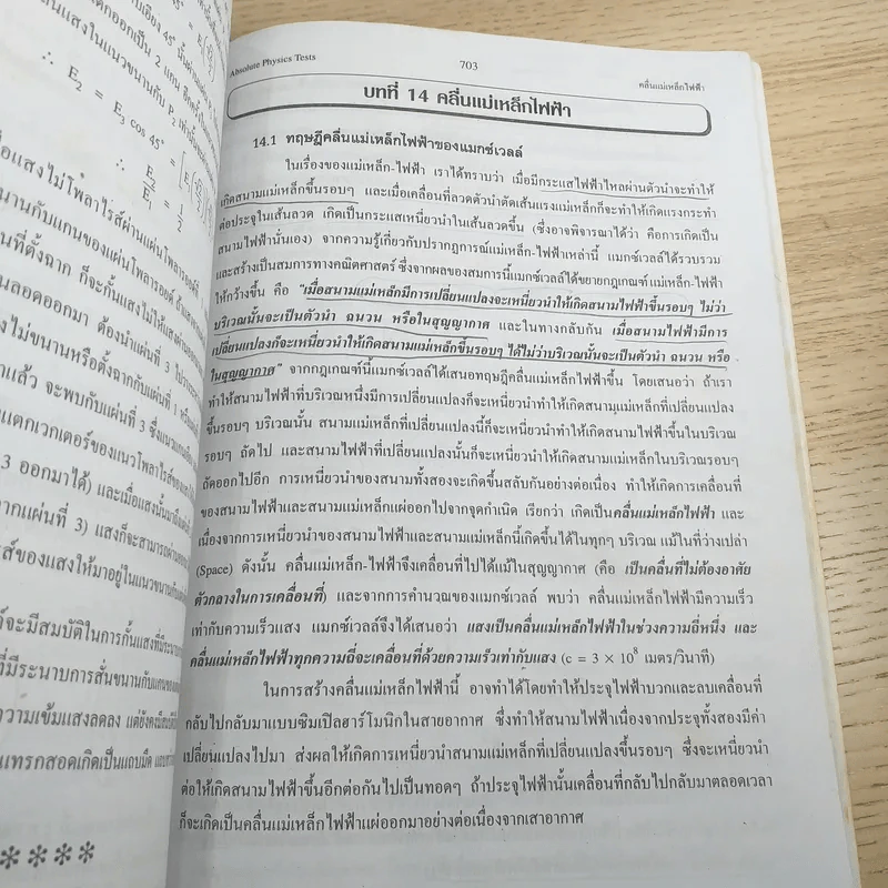 เทคนิคตะลุยโจทย์ฟิสิกส์ O-Net & A-Net,ม.5 เล่ม 4 รูปที่ 10