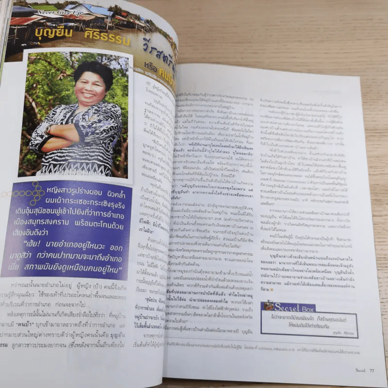 Secret ซีเคร็ต ปีที่ 4 ฉบับที่ 90 สมเด็จพระเทพฯ รูปที่ 12