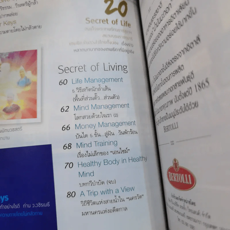 Secret ซีเคร็ต ปีที่ 4 ฉบับที่ 90 สมเด็จพระเทพฯ รูปที่ 8