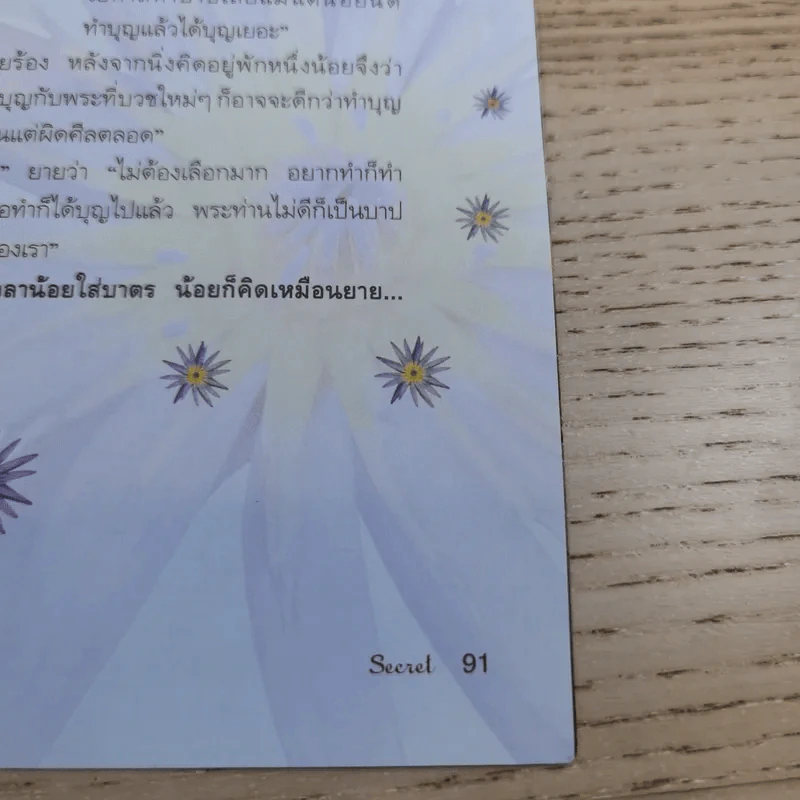 Secret ซีเคร็ต ปีที่ 4 ฉบับที่ 90 สมเด็จพระเทพฯ รูปที่ 13