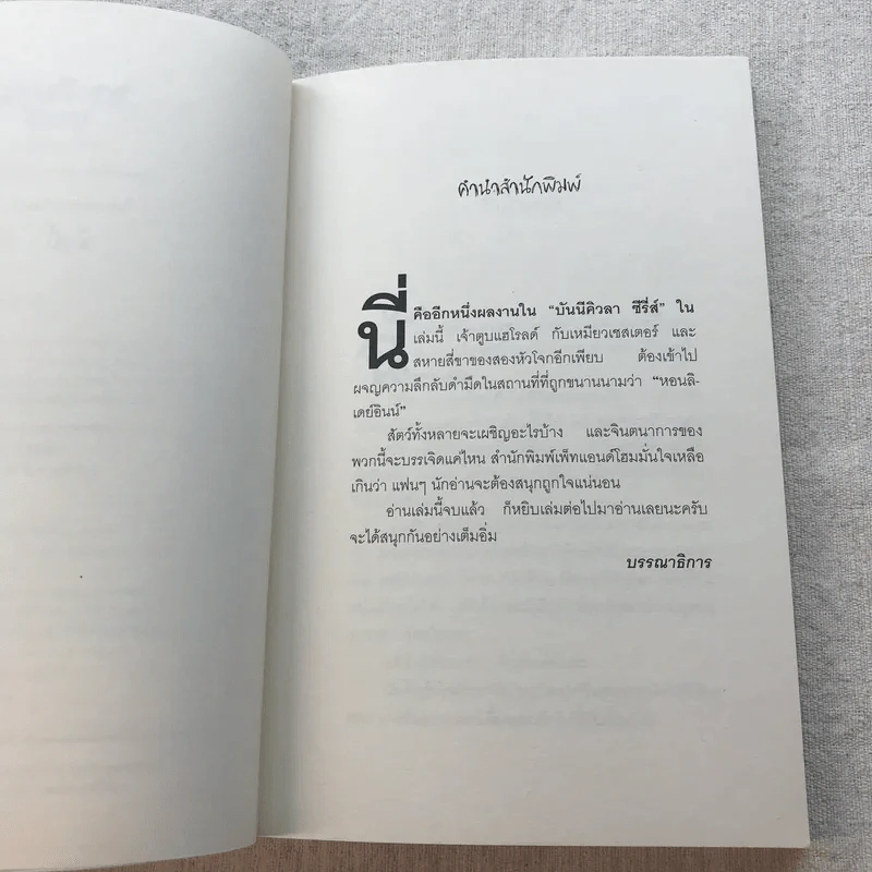 บันนีคิวลา Box Set บันนีคิวลา, ผักสยองตอนสองยาม, หอนลิเดย์อินน์ รูปที่ 11