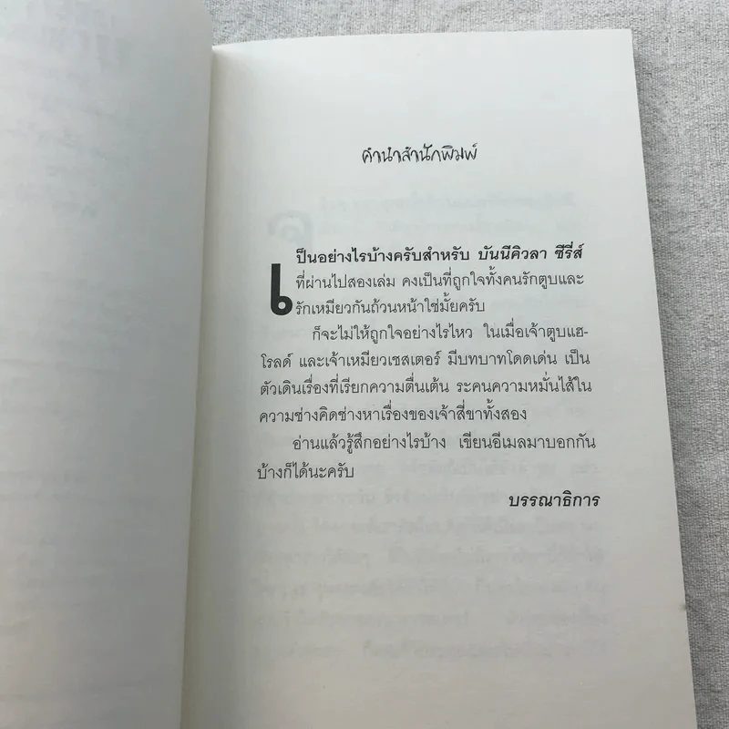 บันนีคิวลา Box Set บันนีคิวลา, ผักสยองตอนสองยาม, หอนลิเดย์อินน์ รูปที่ 17