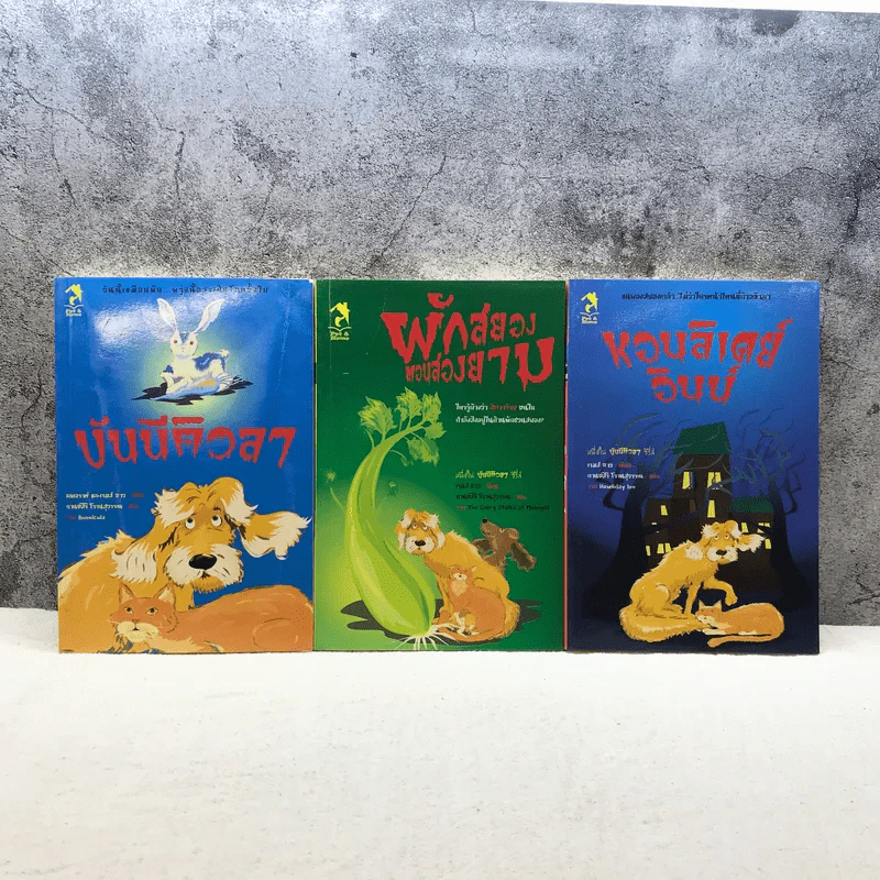 บันนีคิวลา Box Set บันนีคิวลา, ผักสยองตอนสองยาม, หอนลิเดย์อินน์ รูปที่ 4