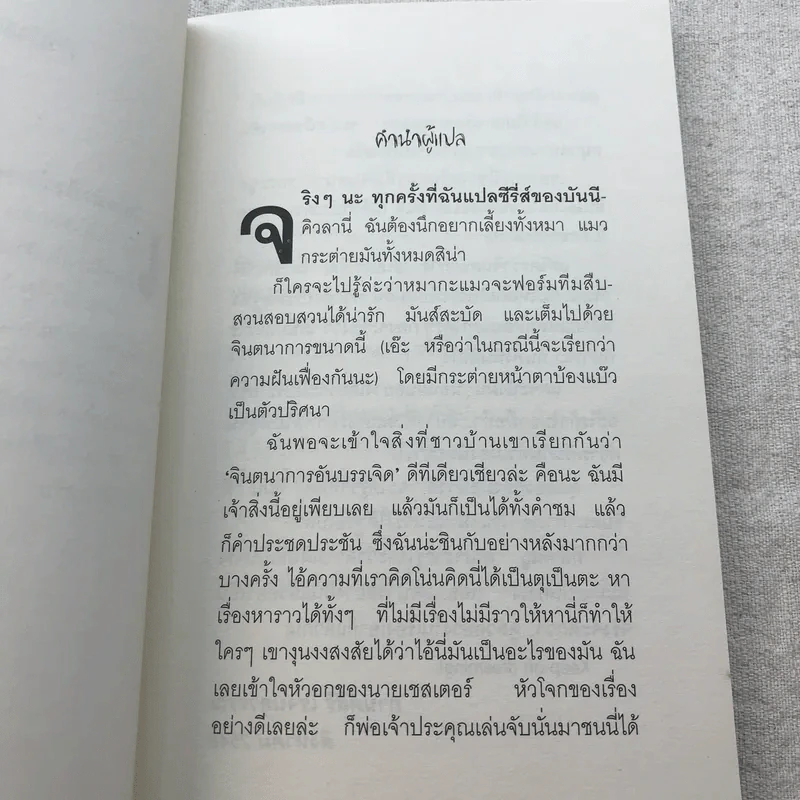 บันนีคิวลา Box Set บันนีคิวลา, ผักสยองตอนสองยาม, หอนลิเดย์อินน์ รูปที่ 18