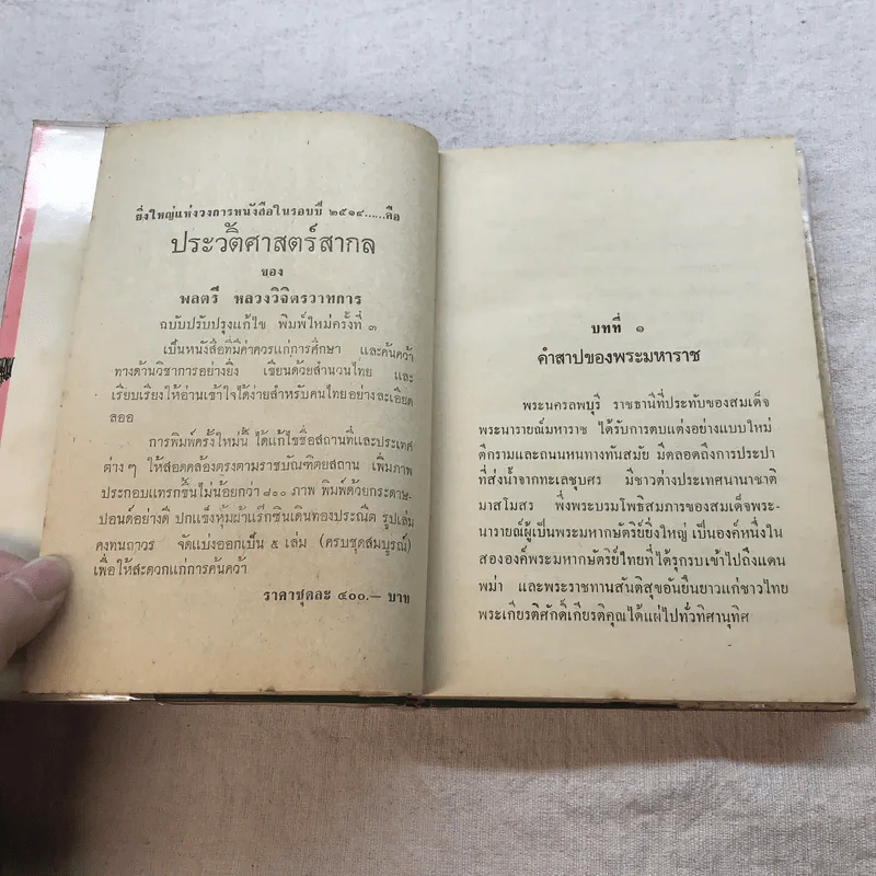 กรุงแตก - พลตรีหลวงวิจิตรวาทการ รูปที่ 9