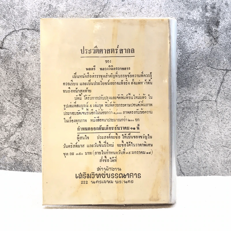 สร้างชีวิต - วรรณกรรมชิ้นสุดท้ายของพลตรีหลวงวิจิตรวาทการ รูปที่ 13