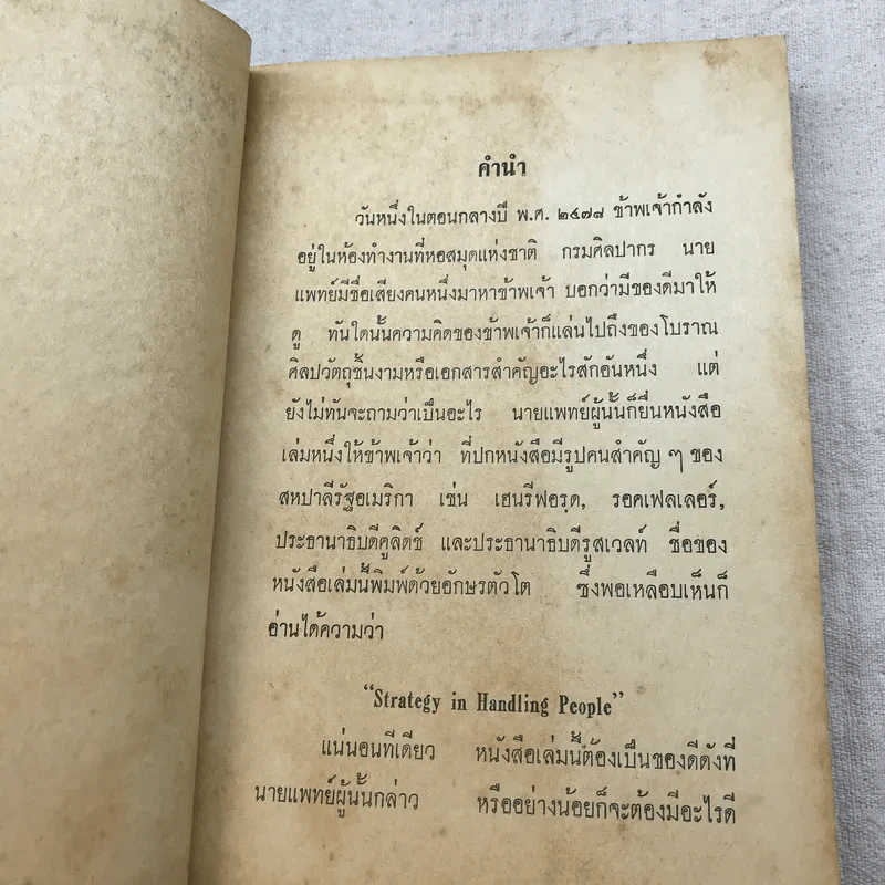 กุศโลบาย - หลวงวิจิตรวาทการ รูปที่ 5