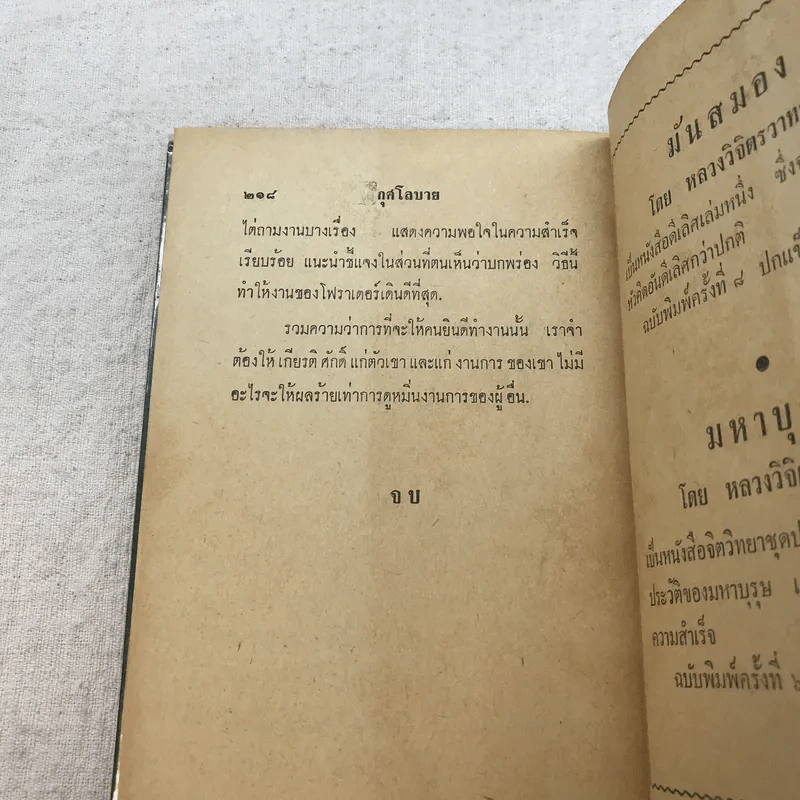 กุศโลบาย - หลวงวิจิตรวาทการ รูปที่ 10
