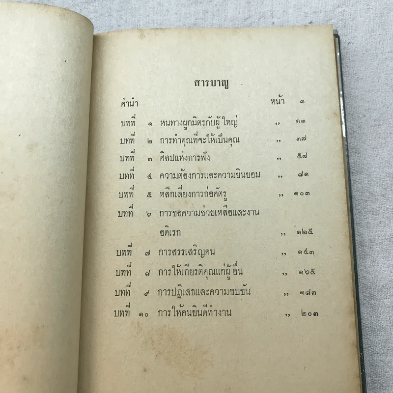 กุศโลบาย - หลวงวิจิตรวาทการ รูปที่ 9
