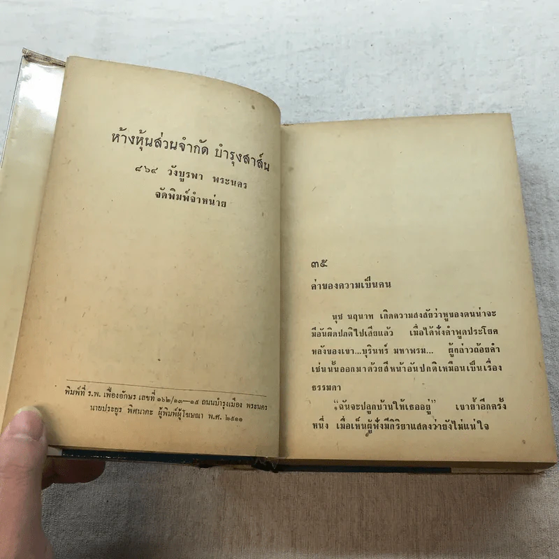 ริมฝั่งแม่ระมิงค์ 2 เล่มจบ - อ.ไชยวรศิลป์ รูปที่ 18