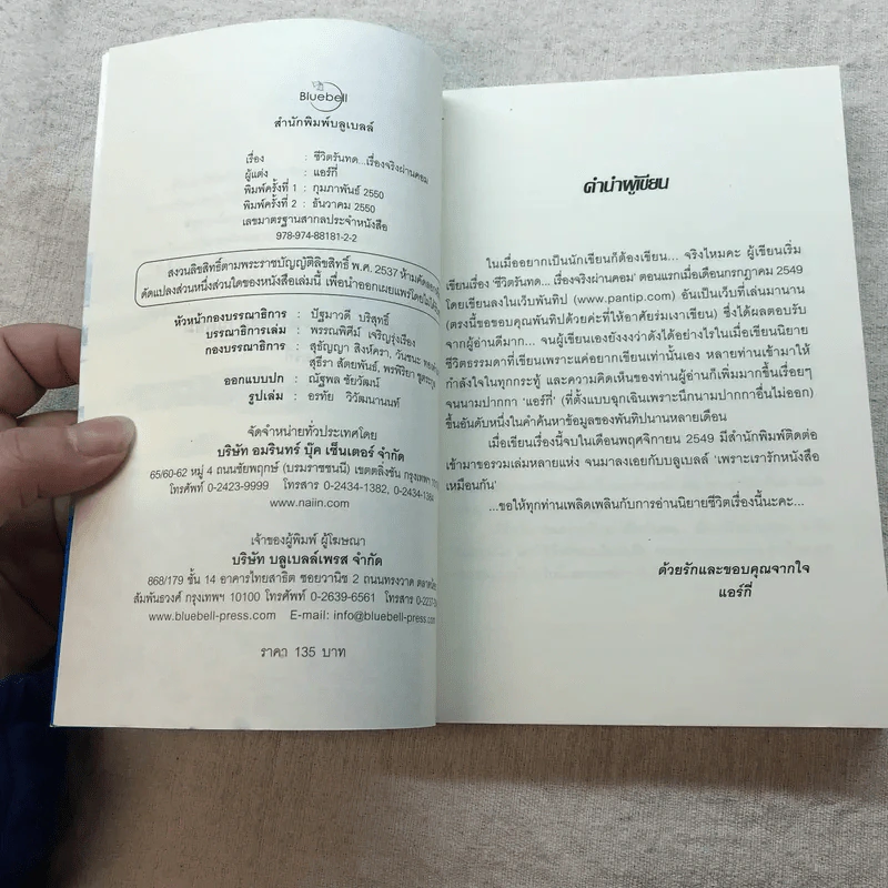 สงครามนางฟ้า - แอร์กี่ รูปที่ 6