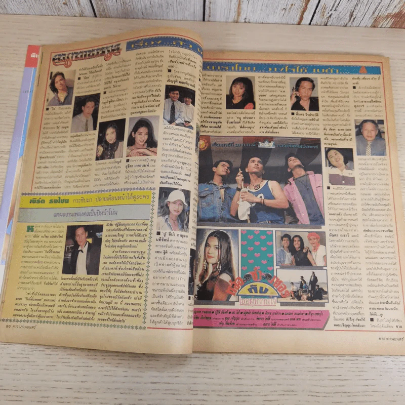 ดาราภาพยนตร์ ปีที่ 16 ฉบับที่ 797 ประจำวันอาทิตย์ที่ 8 สิงหาคม 2536 รูปที่ 9