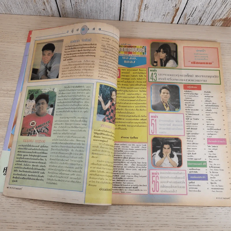 ดาราภาพยนตร์ ปีที่ 16 ฉบับที่ 797 ประจำวันอาทิตย์ที่ 8 สิงหาคม 2536 รูปที่ 8
