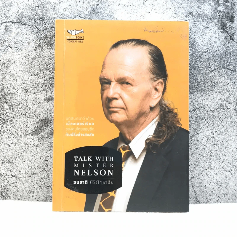 Talk With Mister Nelson - ธนชาติ ศิริภัทราชัย รูปที่ 1