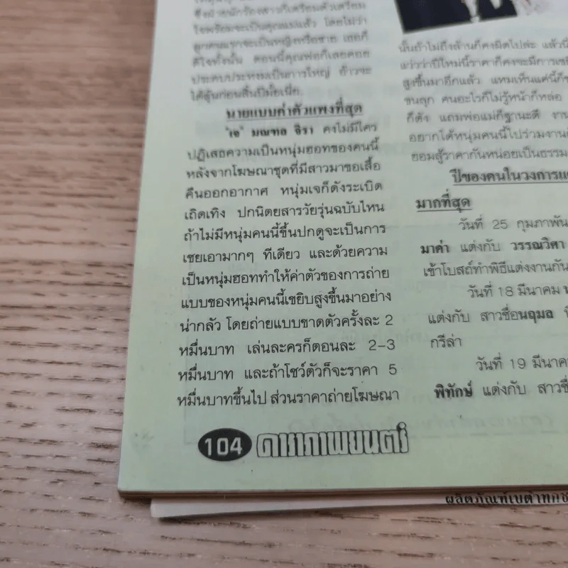ดาราภาพยนตร์ ปีที่ 17 ฉบับที่ 869 ประจำวันอาทิตย์ที่ 25 ธันวาคม 2537 รูปที่ 14