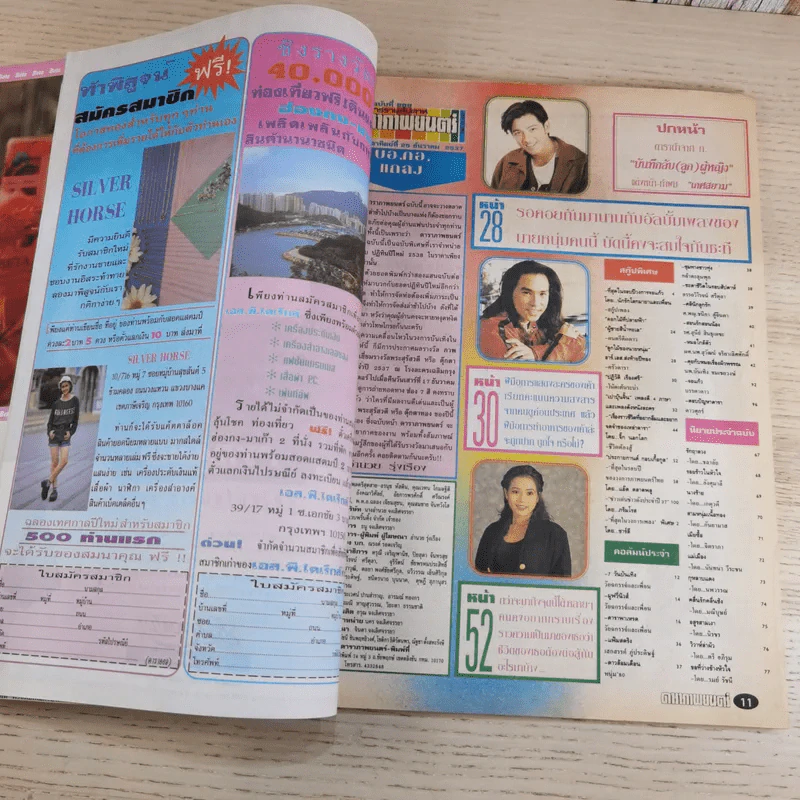 ดาราภาพยนตร์ ปีที่ 17 ฉบับที่ 869 ประจำวันอาทิตย์ที่ 25 ธันวาคม 2537 รูปที่ 11
