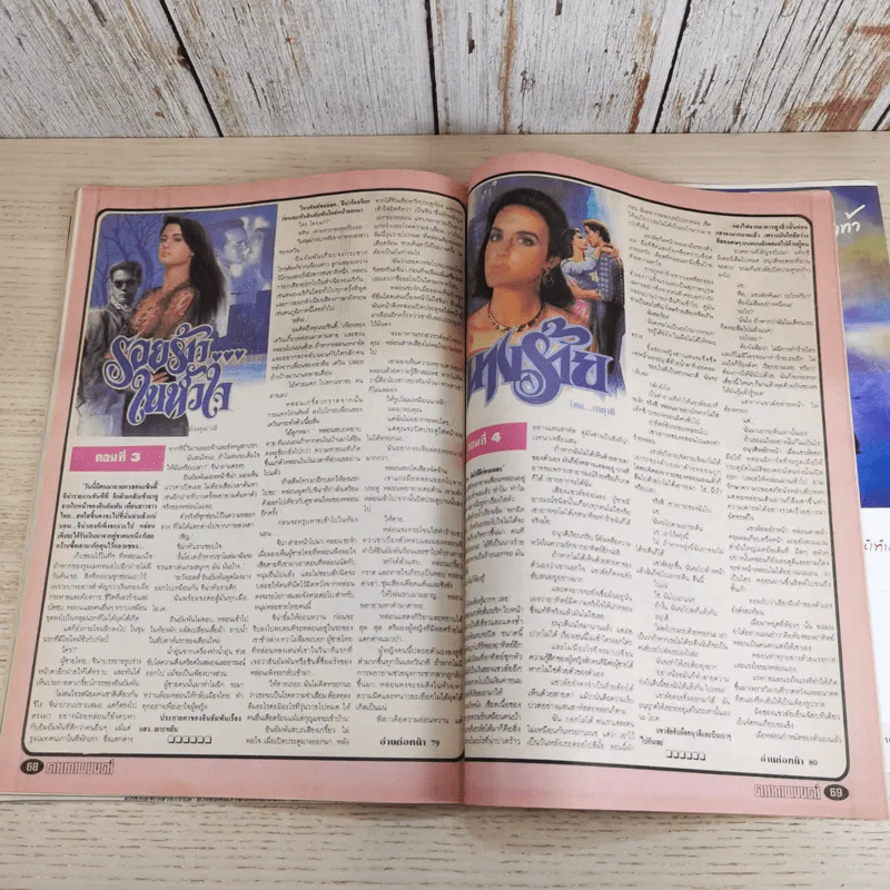 ดาราภาพยนตร์ ปีที่ 17 ฉบับที่ 869 ประจำวันอาทิตย์ที่ 25 ธันวาคม 2537 รูปที่ 13