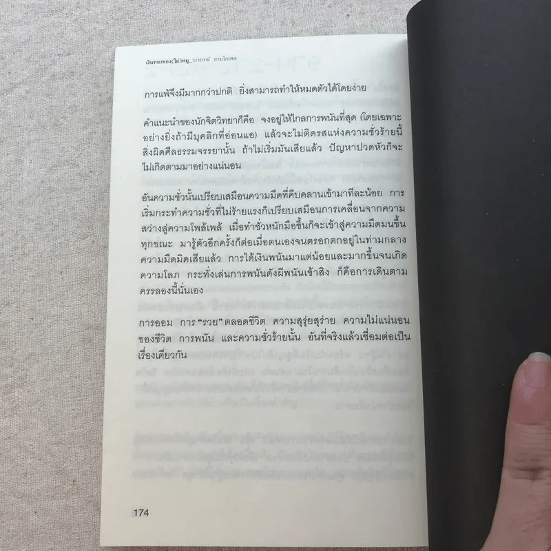 เงินทองของ(ไม่)หมู - วรากรณ์ สามโกเศศ รูปที่ 10