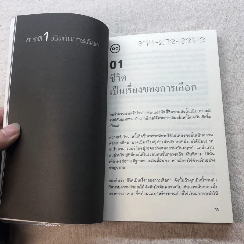 เงินทองของ(ไม่)หมู - วรากรณ์ สามโกเศศ รูปที่ 9