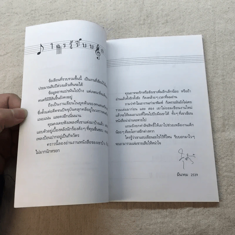 ฅนดนตรี - น.ห่อนาค รูปที่ 6
