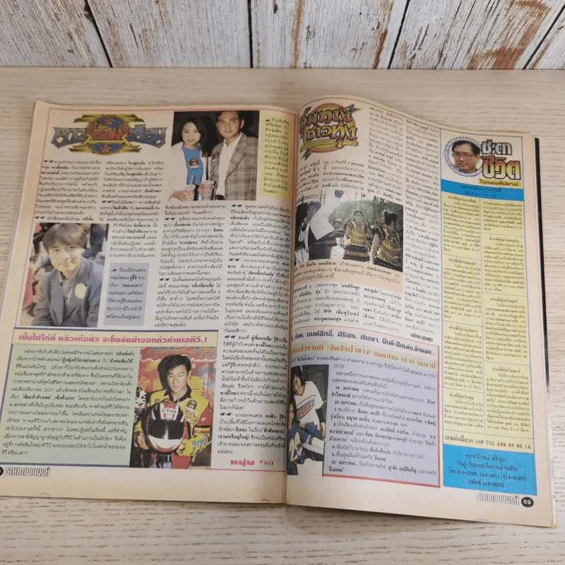 ดาราภาพยนตร์ ปีที่ 17 ฉบับที่ 923 ประจำวันอาทิตย์ที่ 7 มกราคม 2539 รูปที่ 11