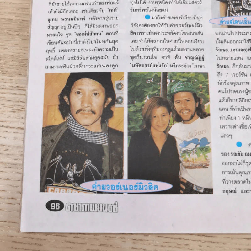 ดาราภาพยนตร์ ปีที่ 17 ฉบับที่ 923 ประจำวันอาทิตย์ที่ 7 มกราคม 2539 รูปที่ 12