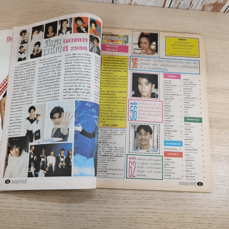 ดาราภาพยนตร์ ปีที่ 17 ฉบับที่ 923 ประจำวันอาทิตย์ที่ 7 มกราคม 2539 รูปที่ 8