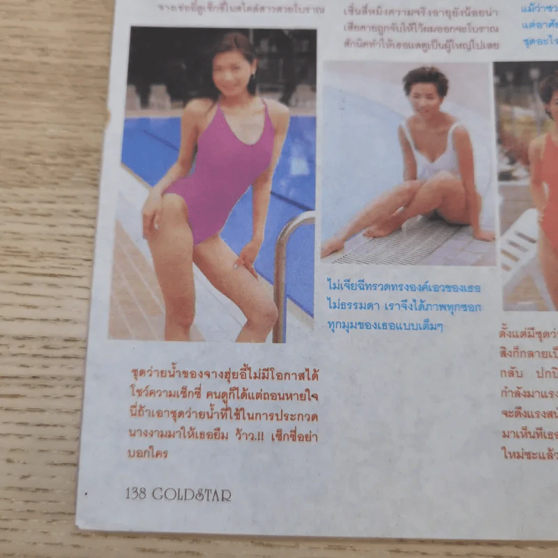 Gold Star ฉบับที่ 59 ส.ค.2540 รูปที่ 13